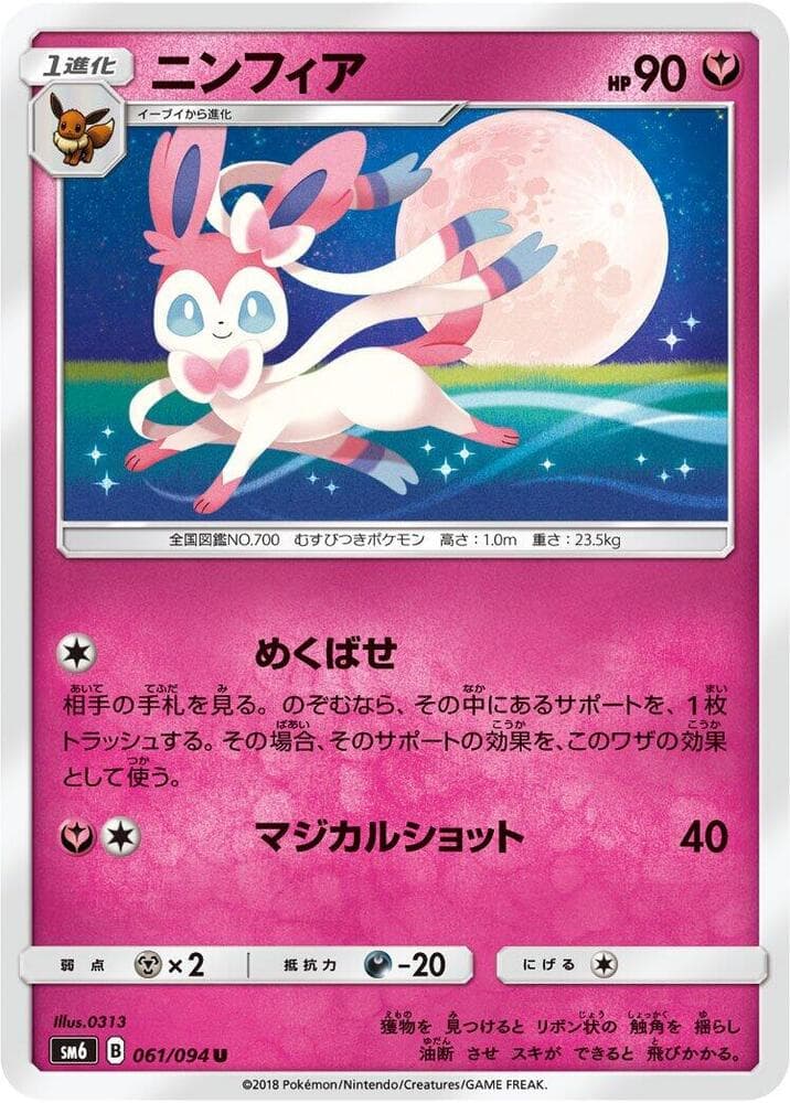 Sylveon 061/94