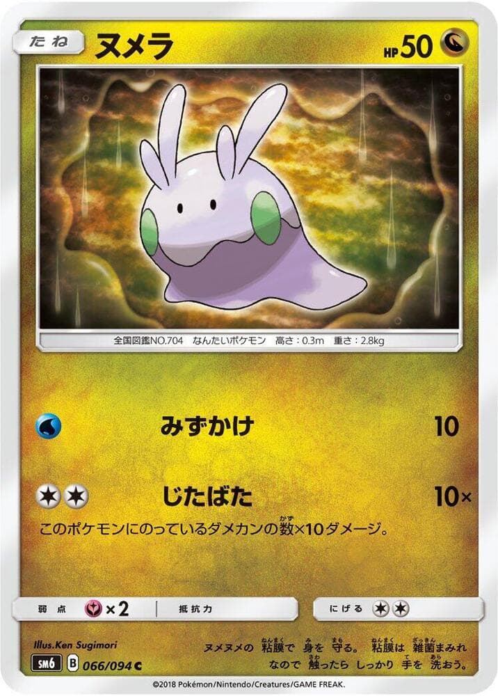 Goomy 066/94