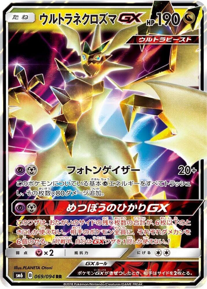 Ultra Necrozma GX 069/94