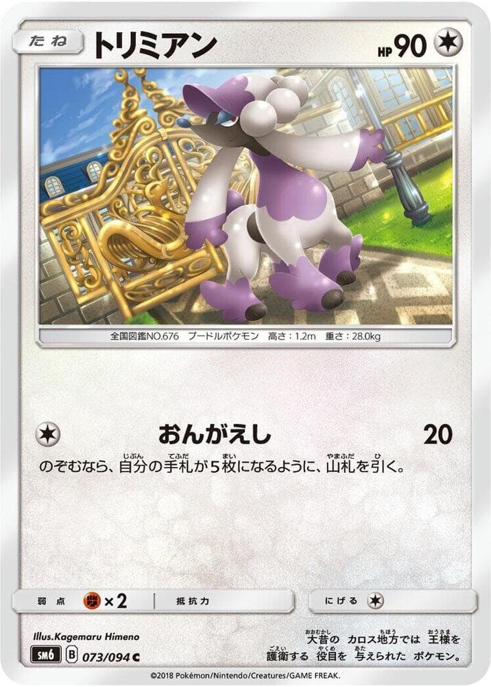 Furfrou 073/94