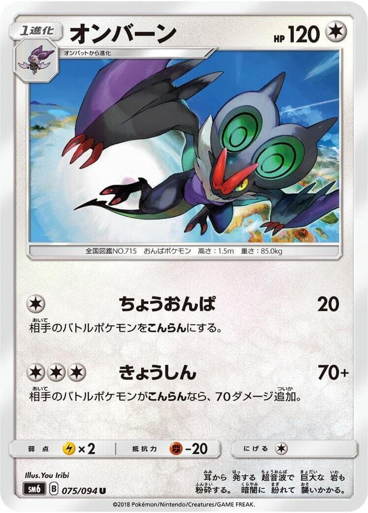Noivern 075/94