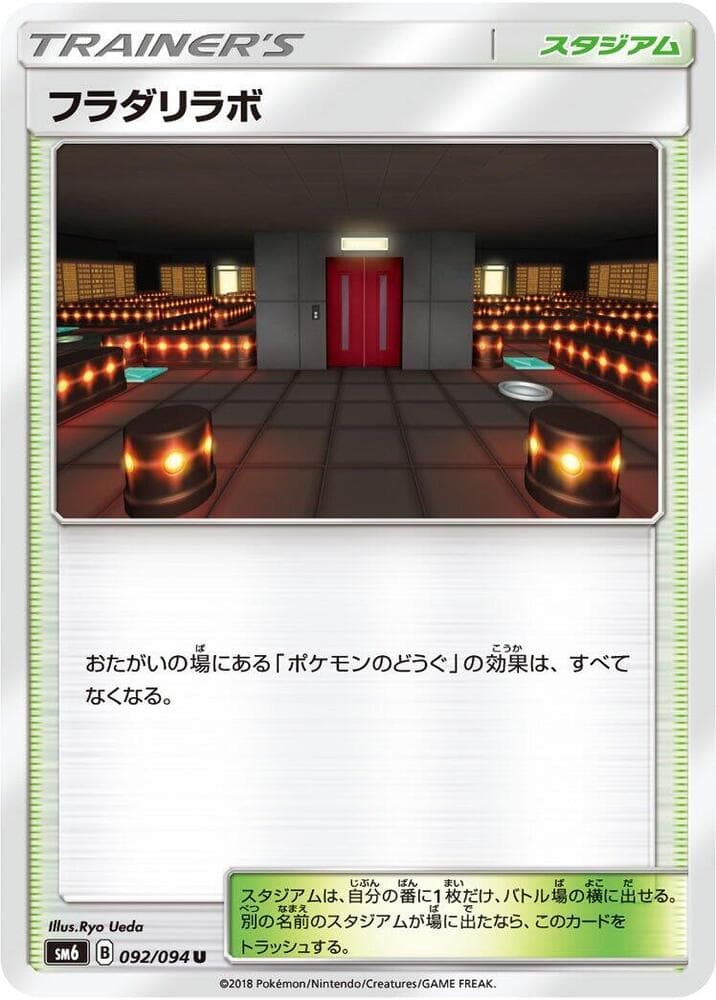 Lysandre Labs 092/94