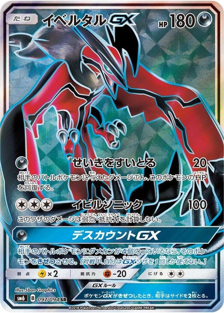 Yveltal GX 097/94