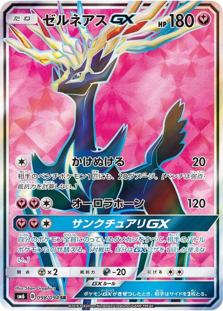 Xerneas GX 098/94
