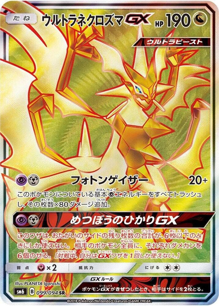 Ultra Necrozma GX 099/94