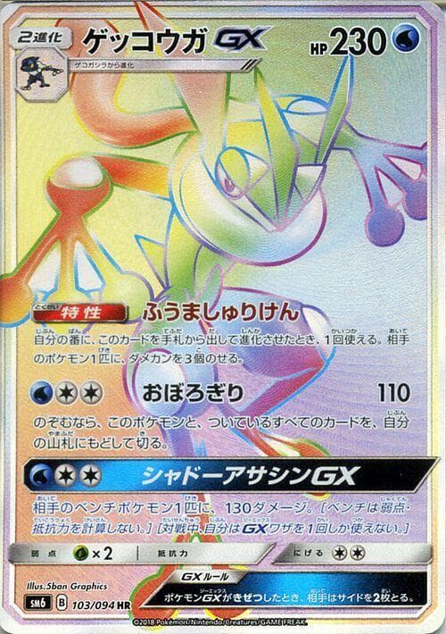 Greninja GX 103/94