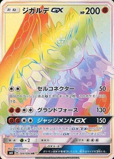 Zygarde GX 104/94