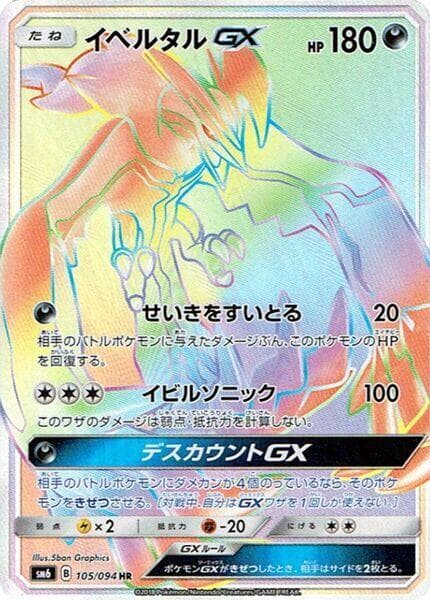 Yveltal GX 105/94
