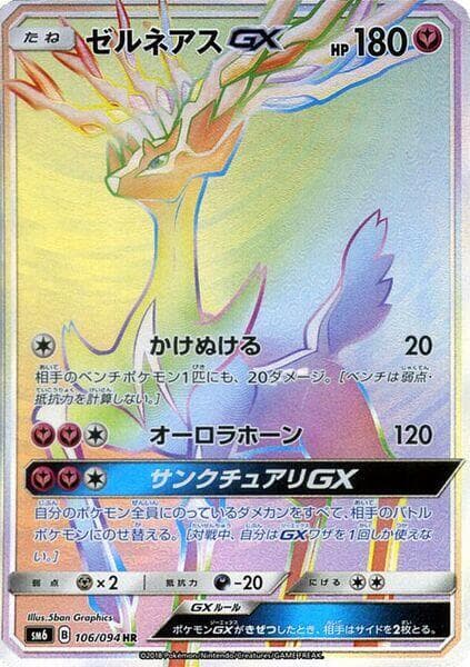 Xerneas GX 106/94