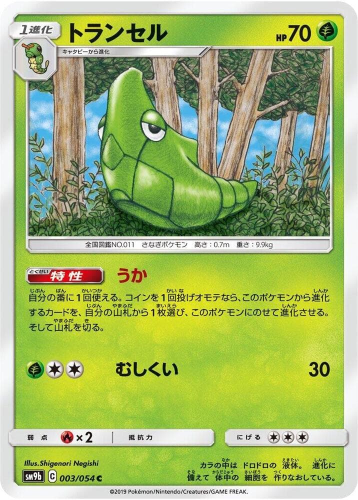Metapod 003/54