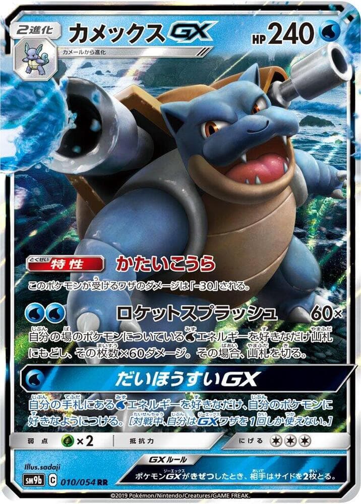 Blastoise GX 010/54
