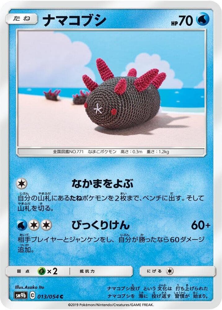 Pyukumuku 013/54