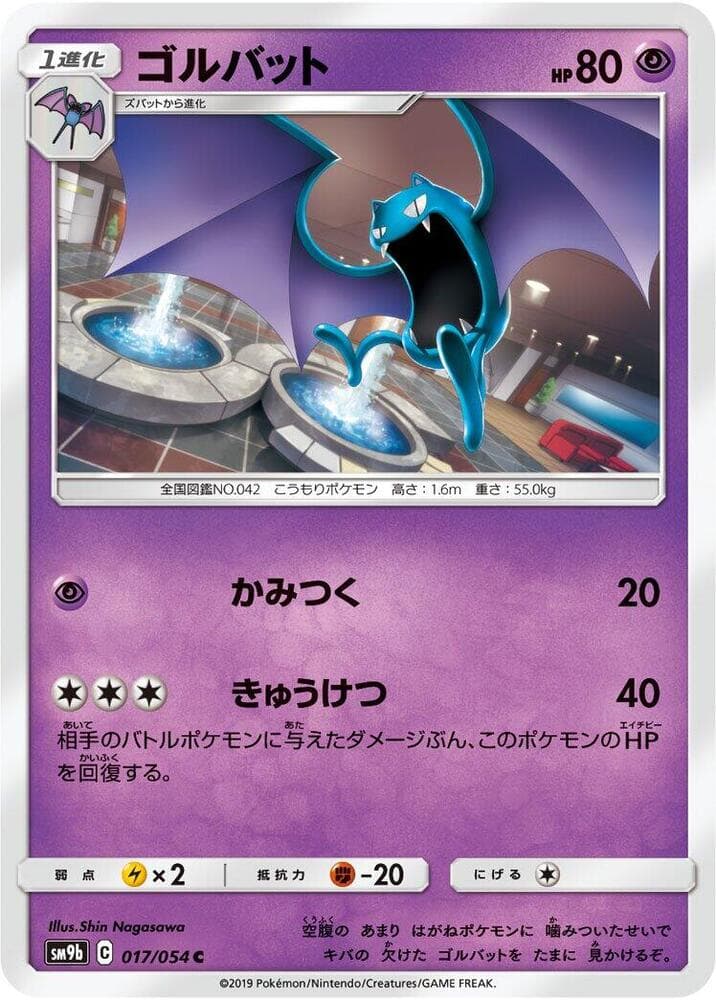 Golbat 017/54