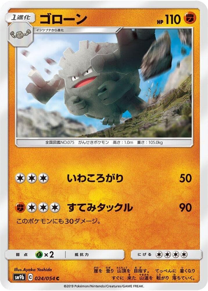 Graveler 024/54