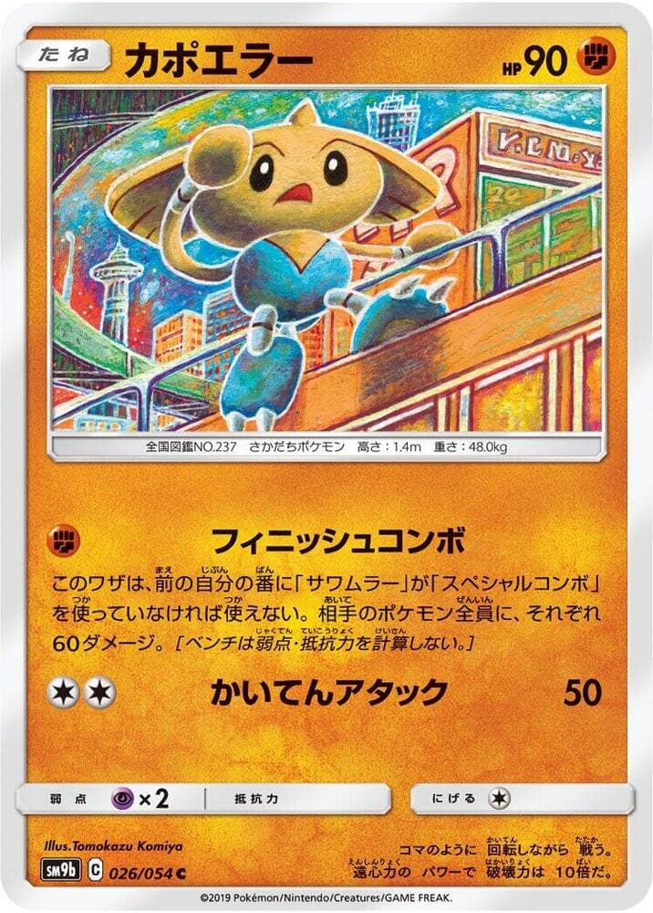Hitmontop 026/54