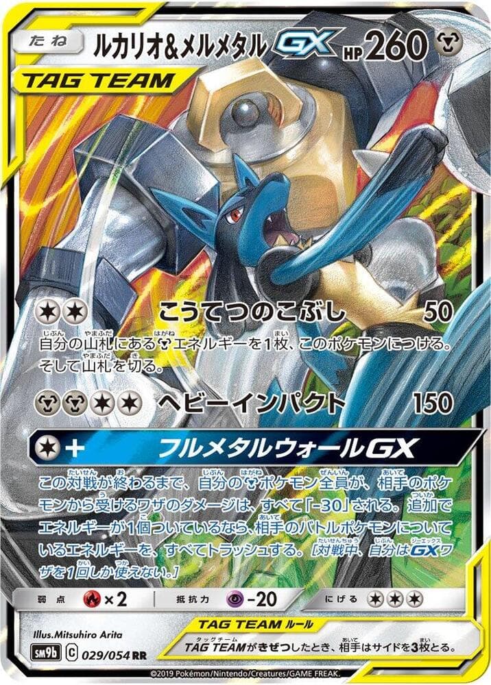 Lucario & Melmetal GX 029/54