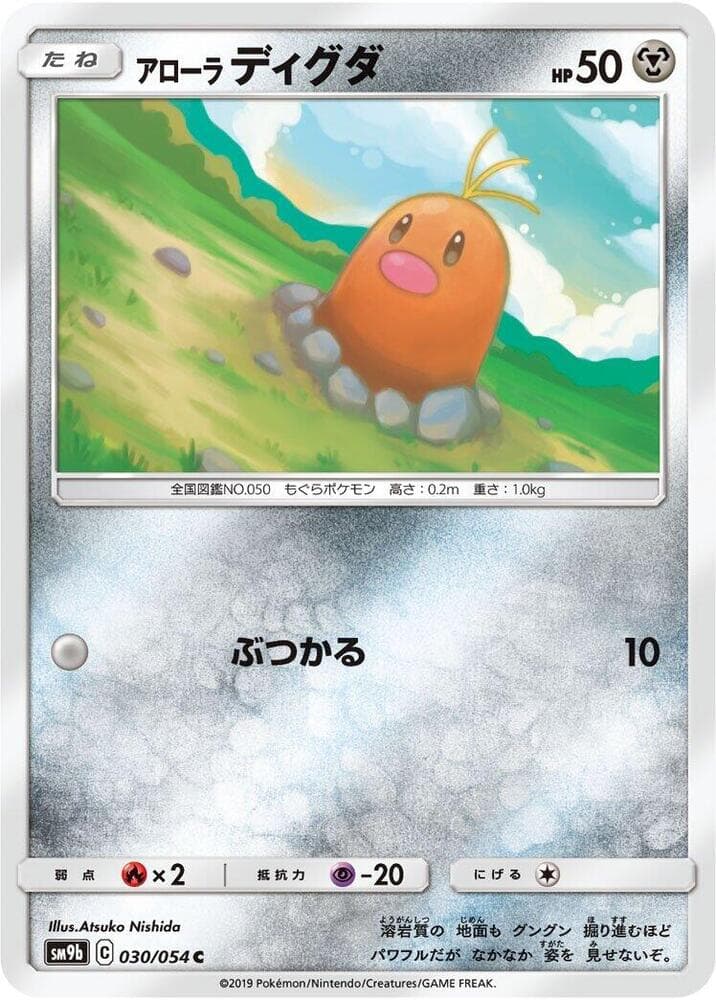 Alolan Diglett 030/54