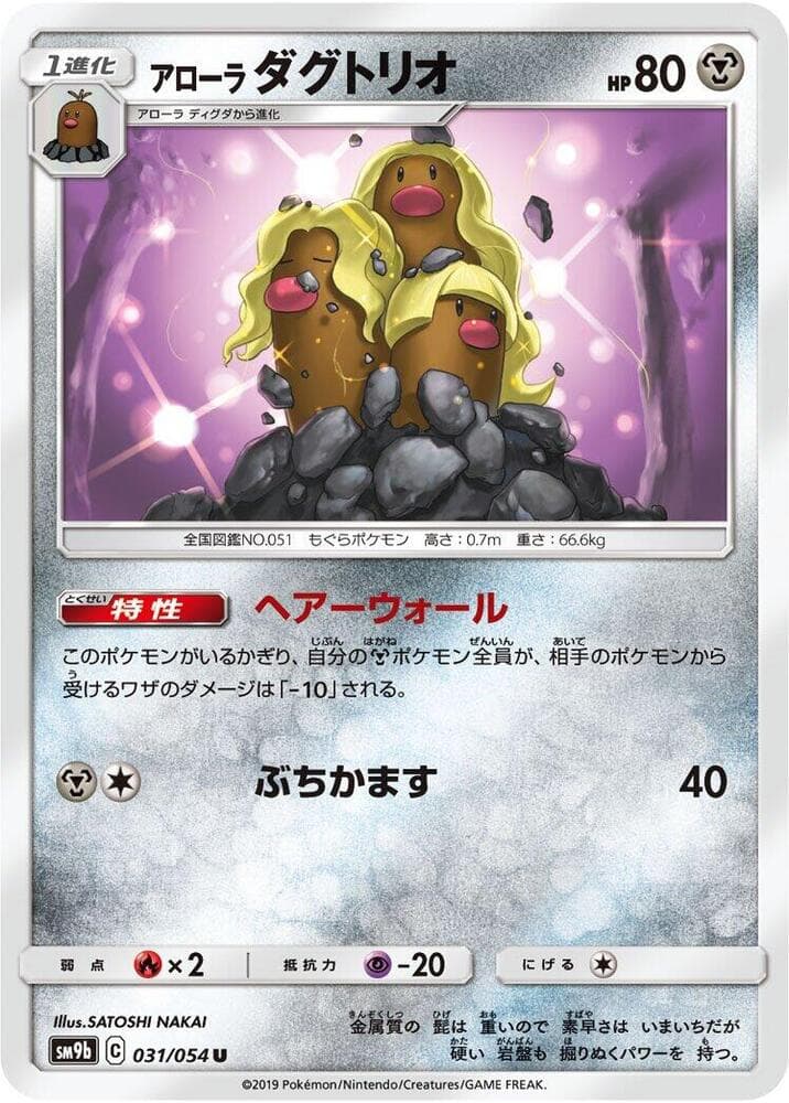Alolan Dugtrio 031/54