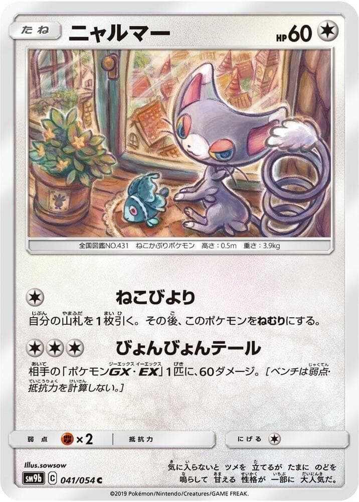 Glameow 041/54