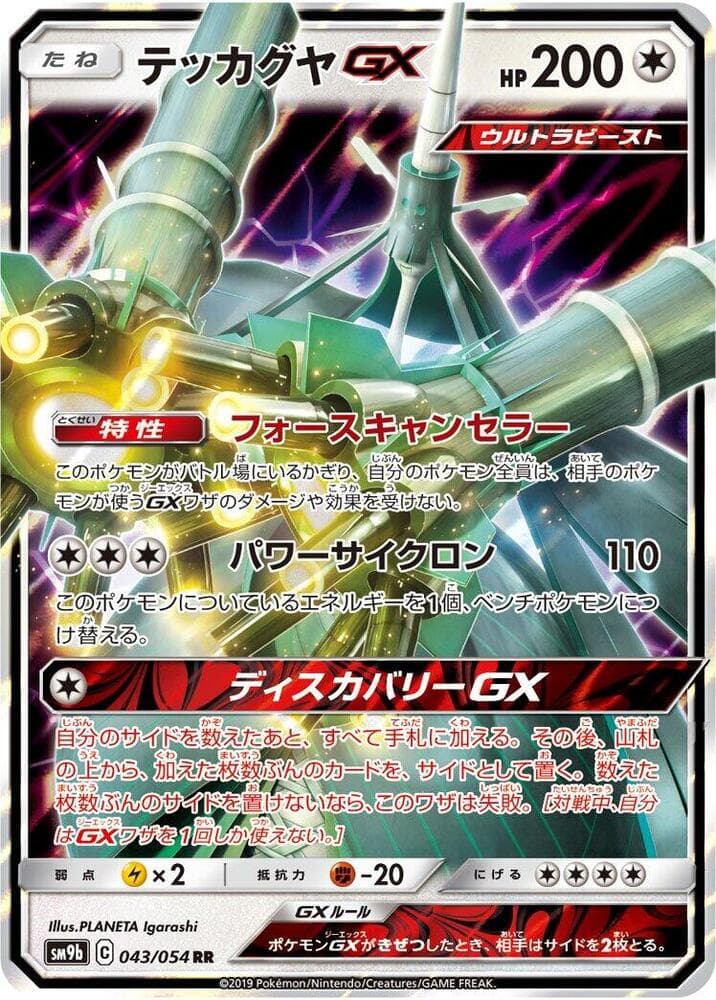 Celesteela GX 043/54