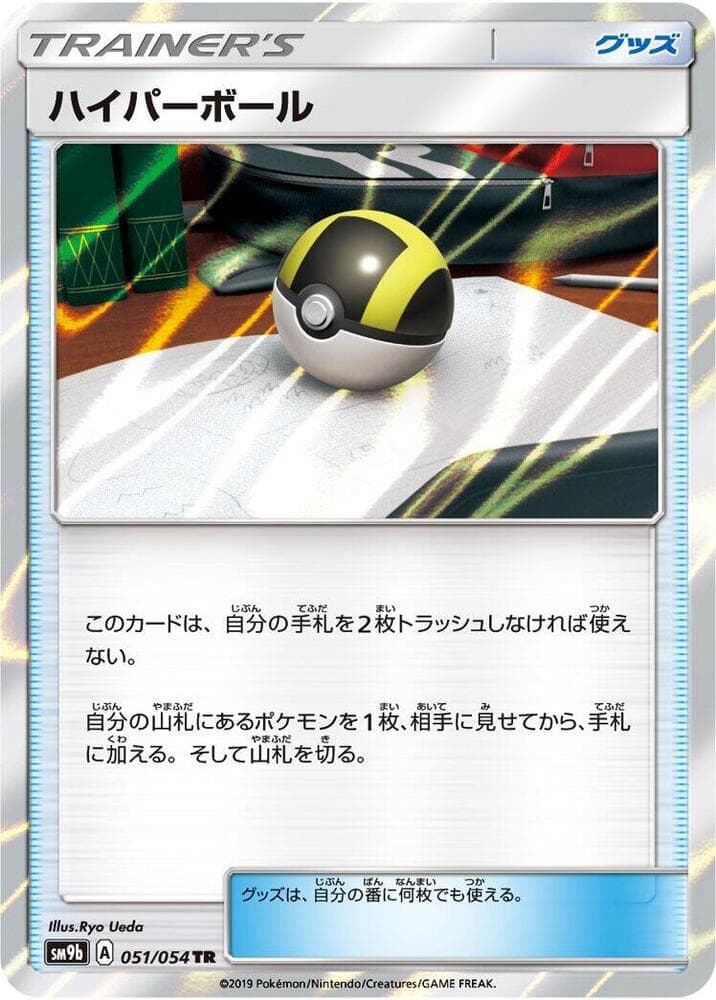 Ultra Ball 051/54