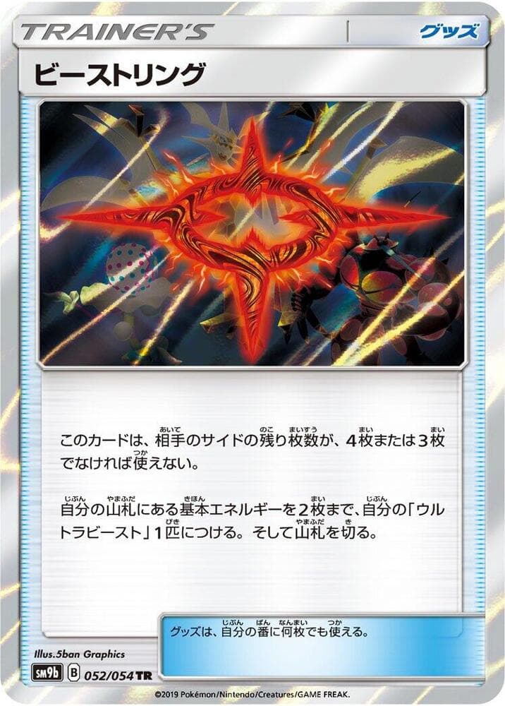Beast Ring 052/54