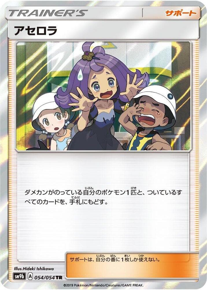 Acerola 054/54