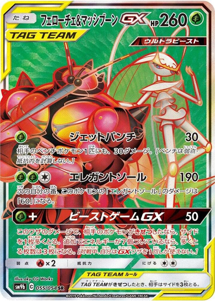 Pheromosa & Buzzwole GX 055/54
