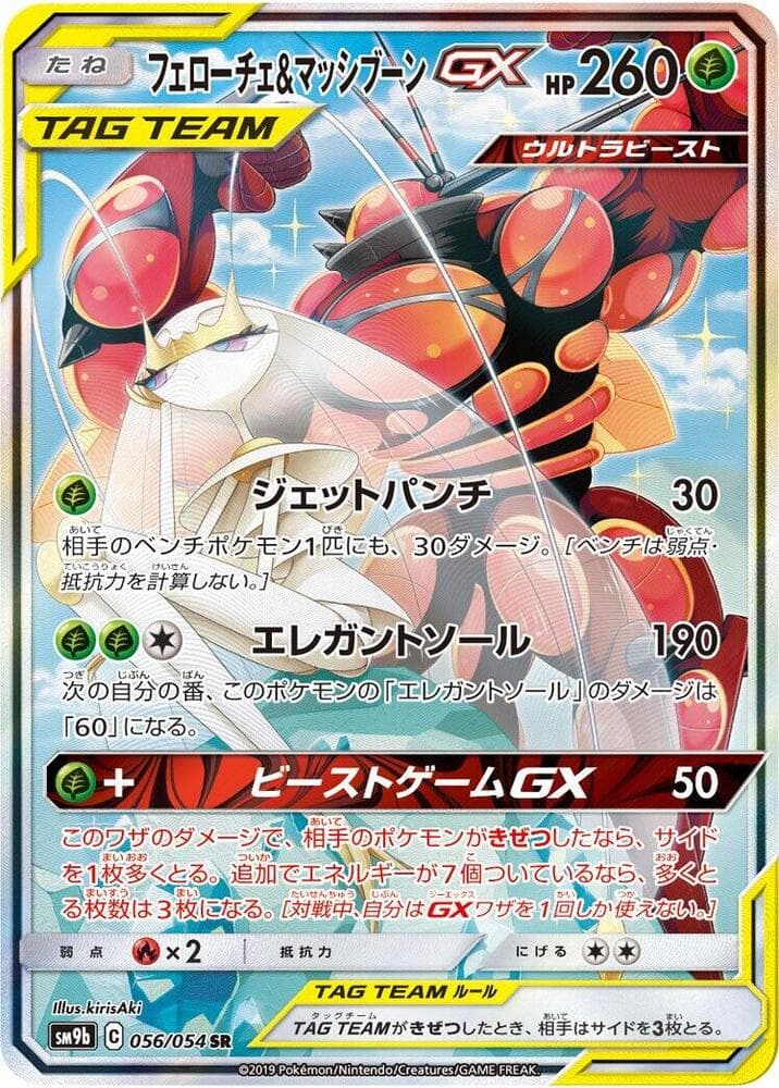Pheromosa & Buzzwole GX 056/54