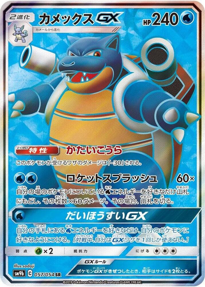 Blastoise GX 057/54