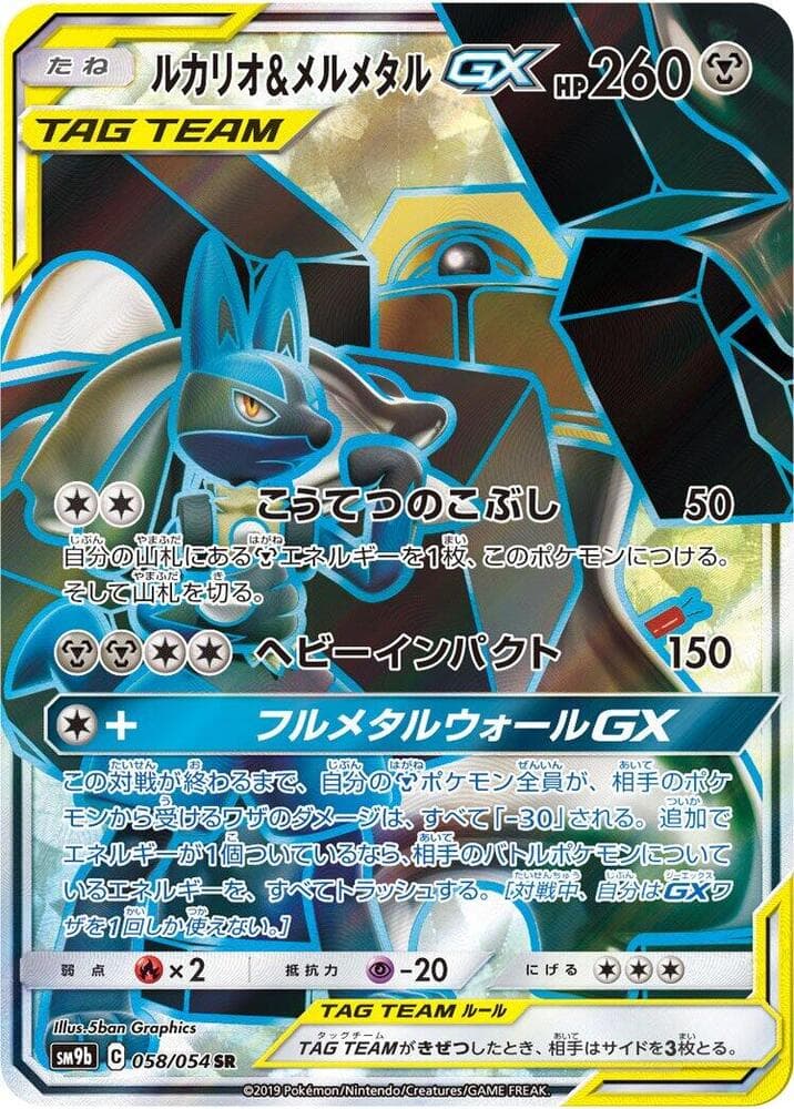 Lucario & Melmetal GX 058/54