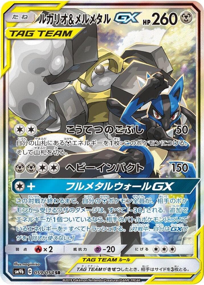 Lucario & Melmetal GX 059/54