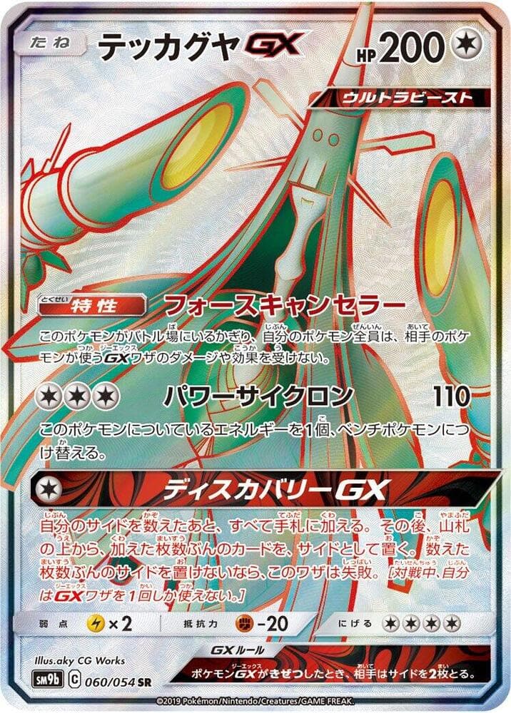 Celesteela GX 060/54