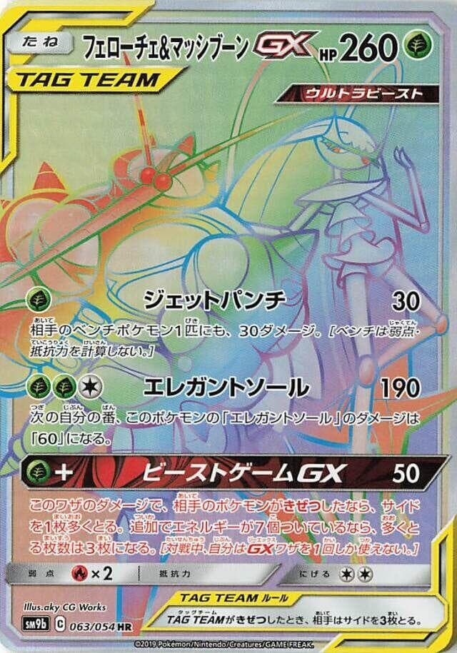 Pheromosa & Buzzwole GX 063/54
