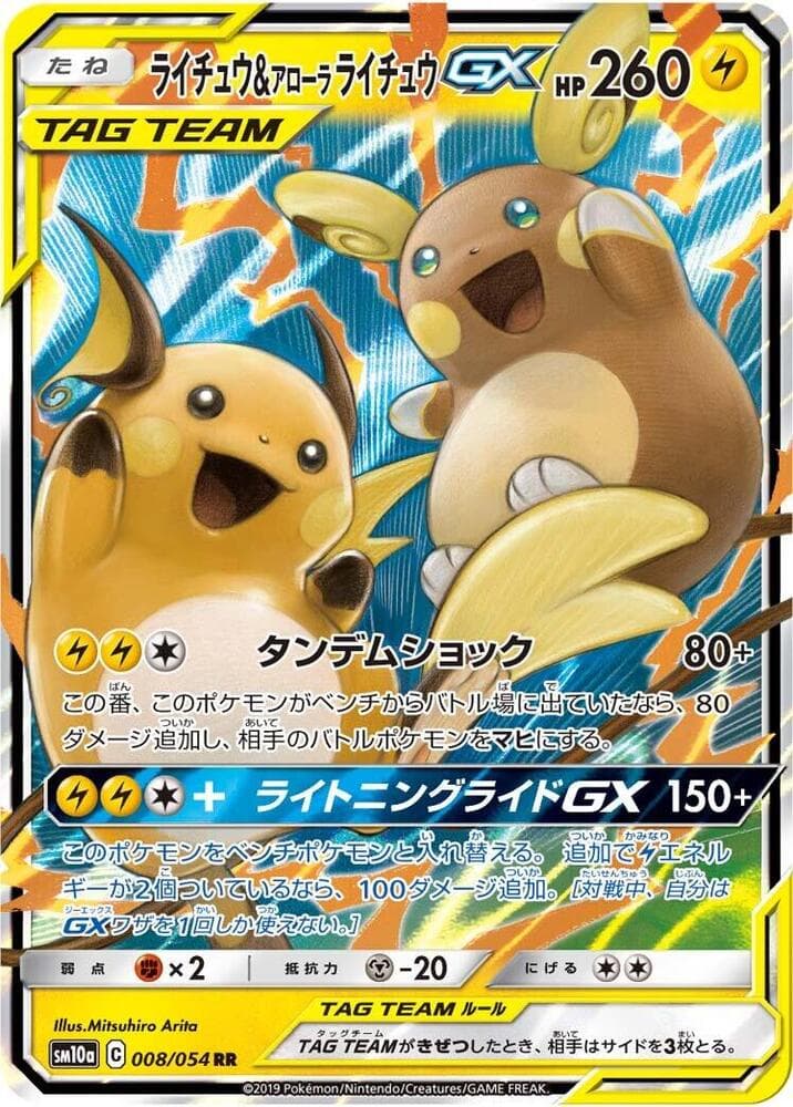 Raichu & Alolan Raichu GX 008/54