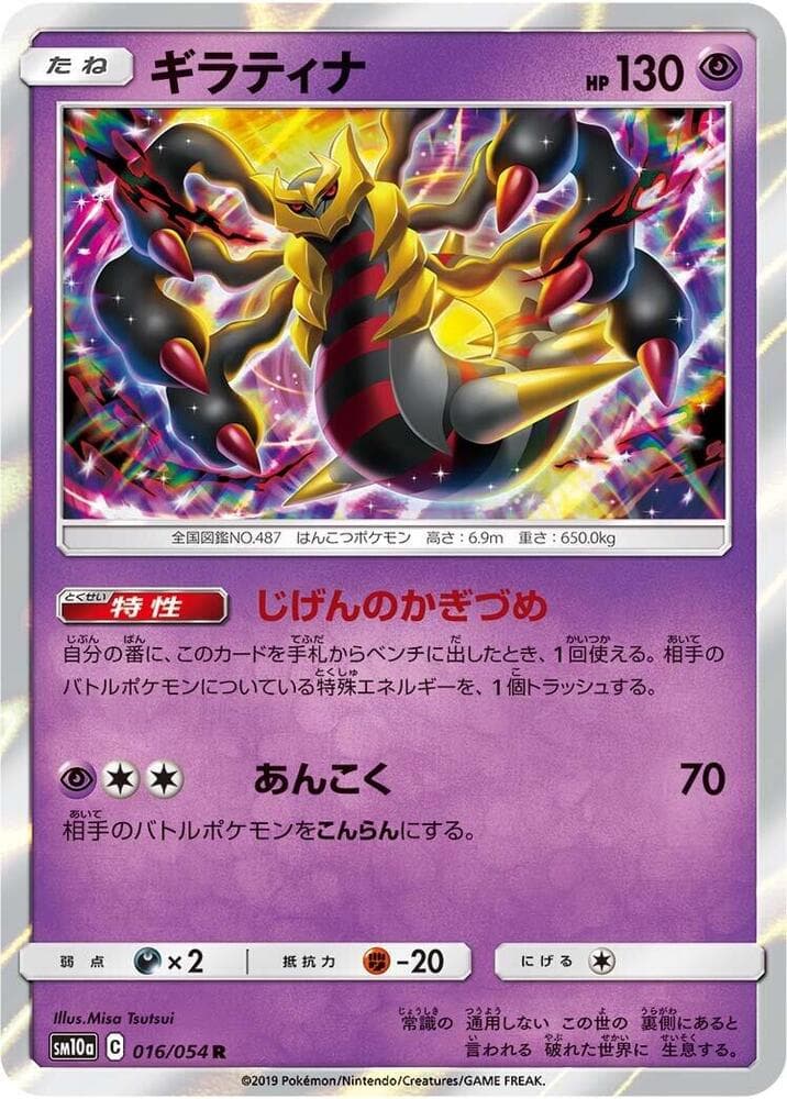 Giratina 016/54