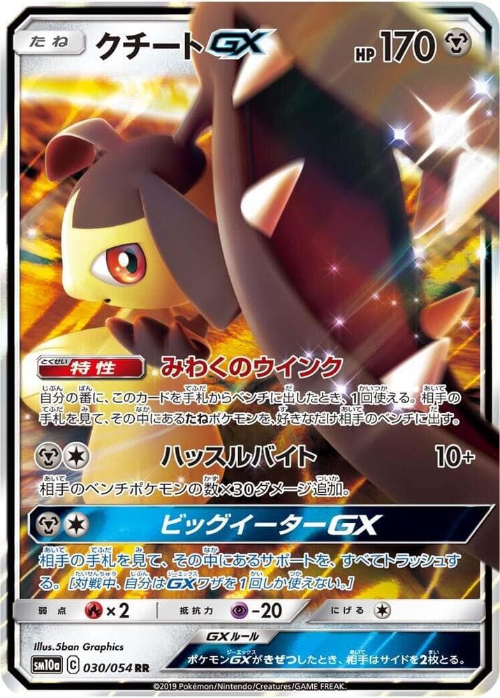 Mawile GX 030/54