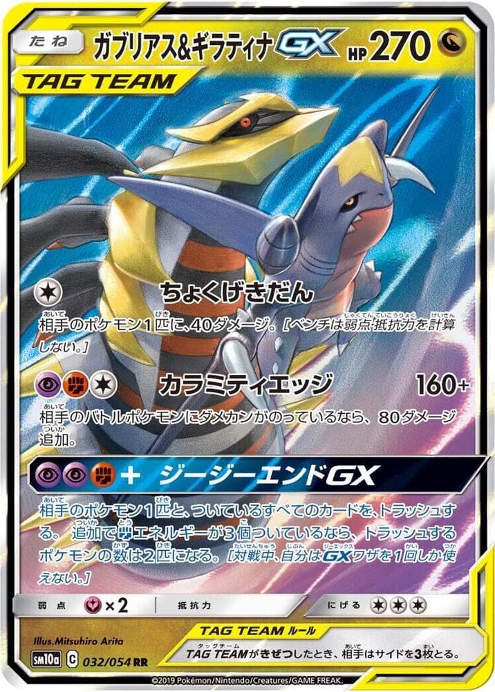 Garchomp & Giratina GX 032/54