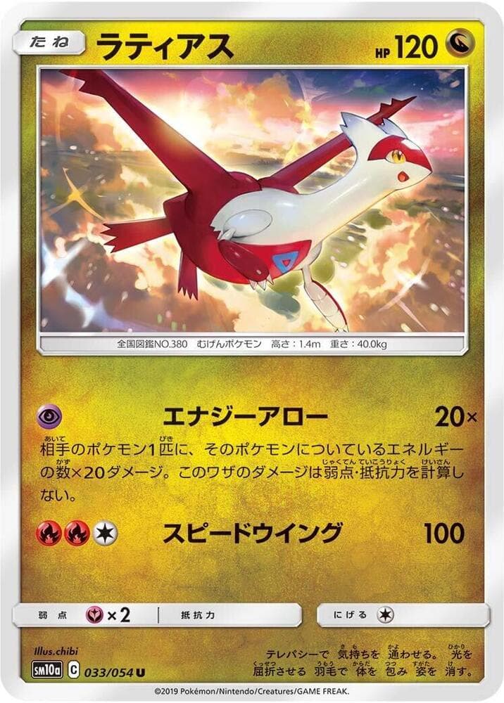 Latias 033/54