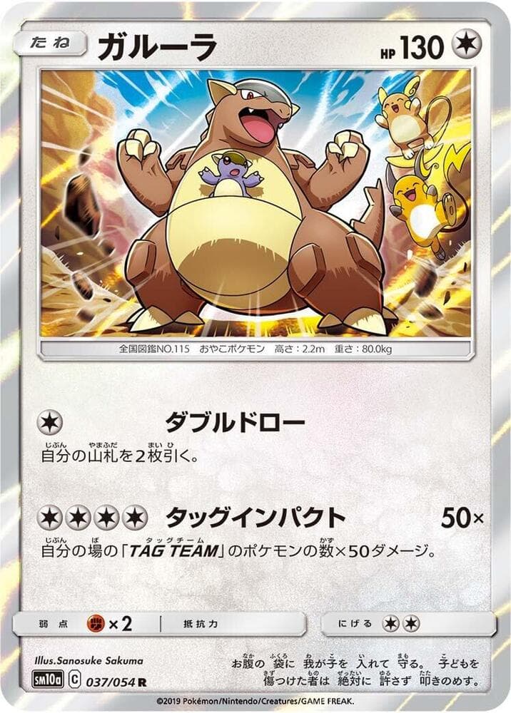Kangaskhan 037/54