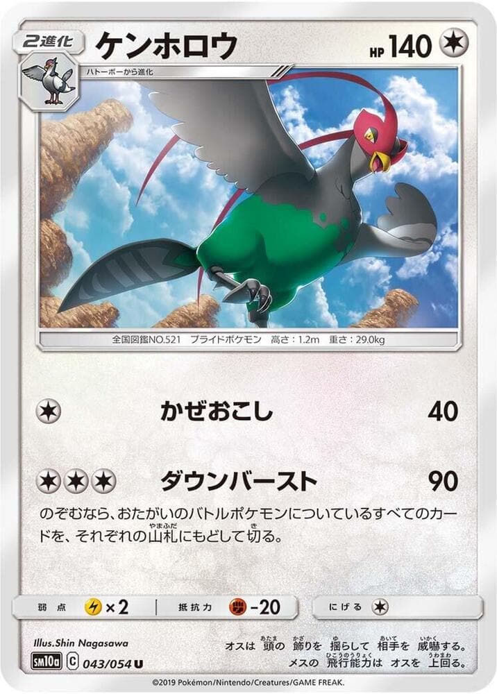 Unfezant 043/54
