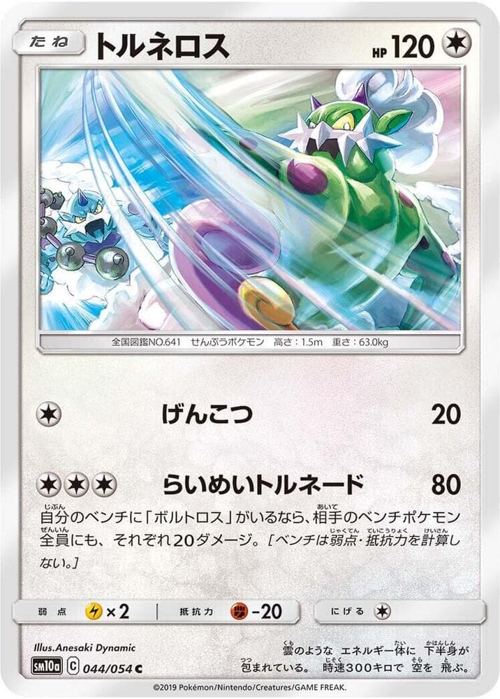 Tornadus 044/54