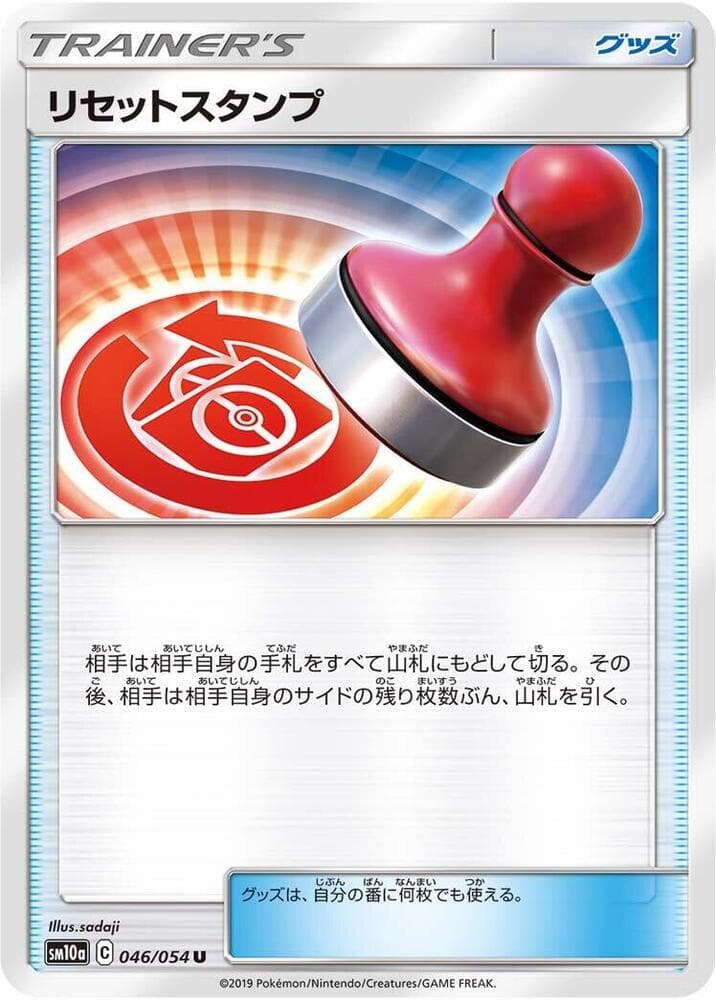 Reset Stamp 046/54