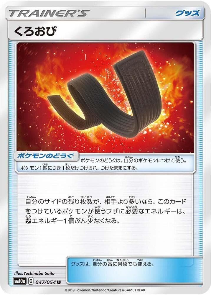 Karate Belt 047/54