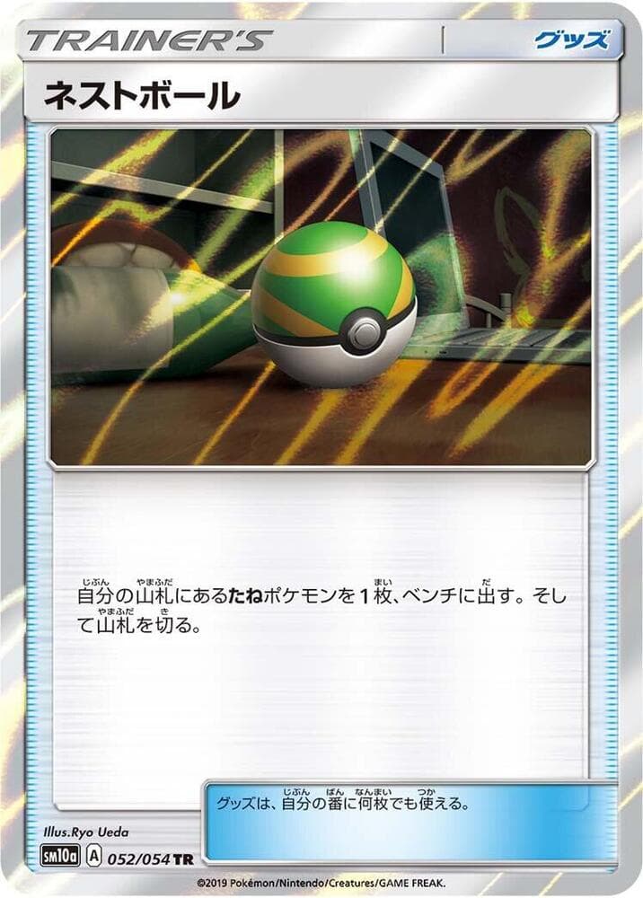 Nest Ball 052/54