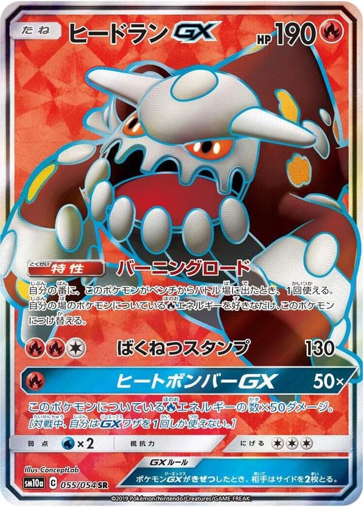 Heatran GX 055/54