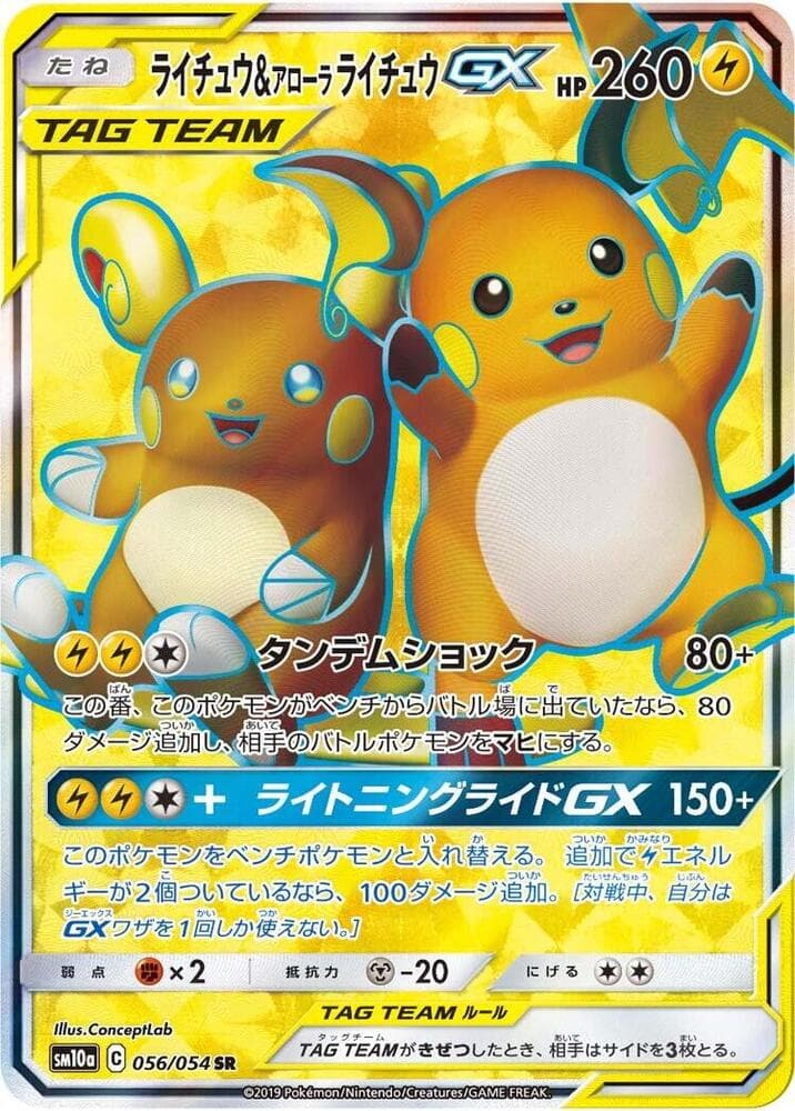 Raichu & Alolan Raichu GX 056/54