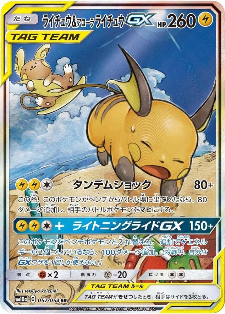 Raichu & Alolan Raichu GX 057/54