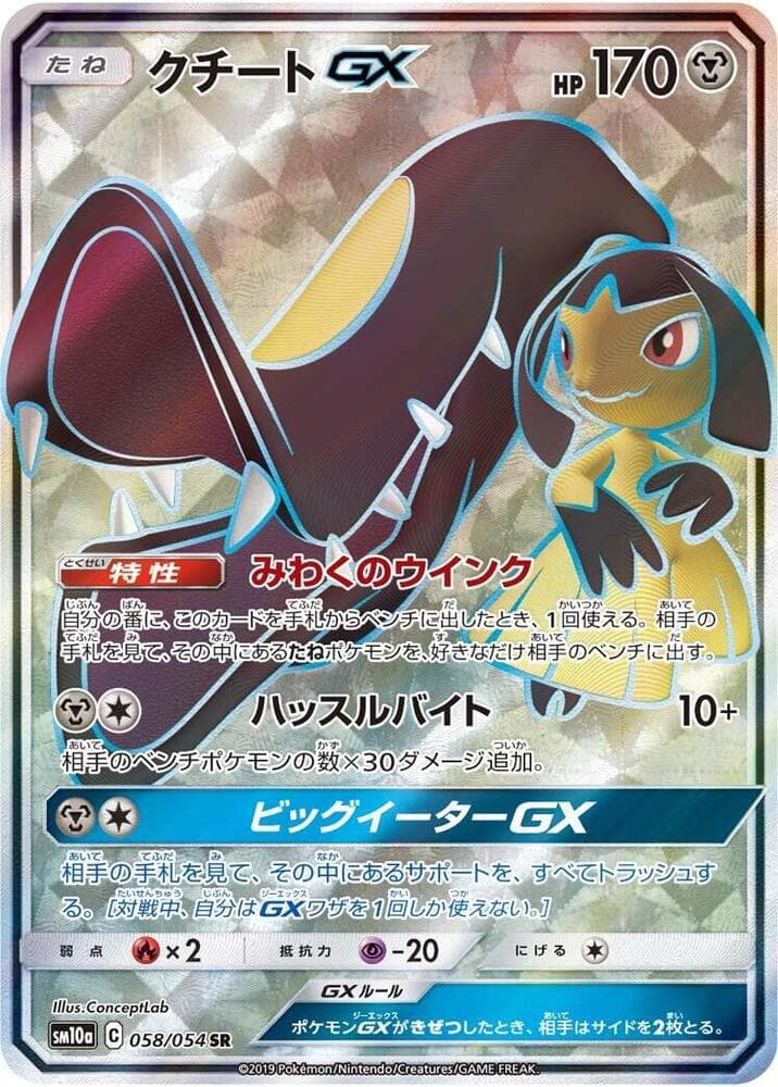 Mawile GX 058/54