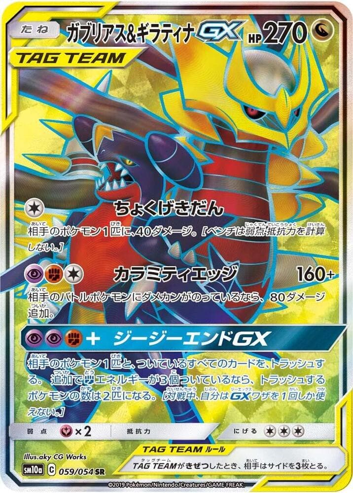 Garchomp & Giratina GX 059/54